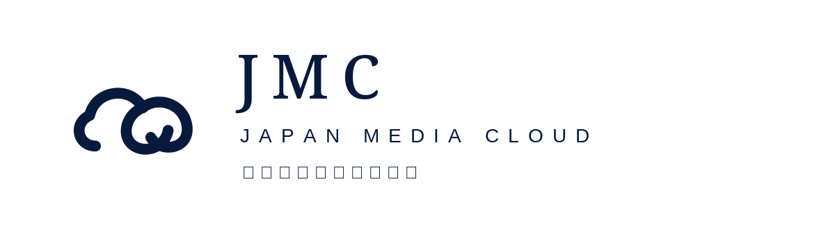 JMC Japan Media Cloud 日本メディアクラウド